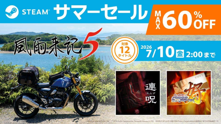 日本一ソフトウェア DL版セール開催！『風雨来記5』『連呪』など｜最大
