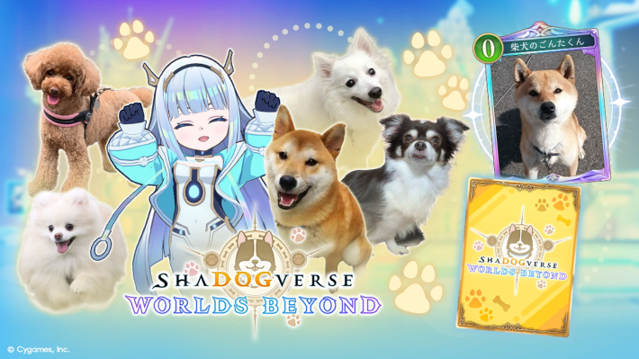シャドバ ビヨンド】エイプリルフールイベント「シャドッグバース」の