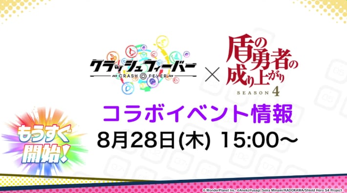 盾の勇者の成り上がりコラボ第2弾開催直前クラフィTVまとめの画像