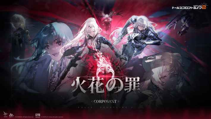 ドールズフロントライン2：エクシリウム（ドルフロ2）』外骨格が超
