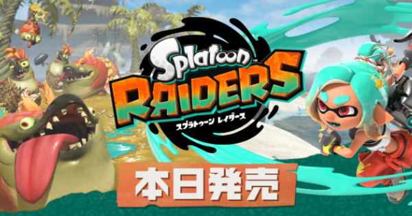 シリーズ初のスピンオフ作品『スプラトゥーン レイダース』2026年7月23