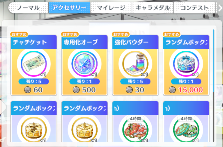 リリステ　アクセサリー　入手方法交換所