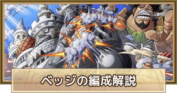 トレクル カポネ ギャング ベッジ スゴフェス限定 の評価 超進化 ワンピース トレジャークルーズ ゲームウィズ