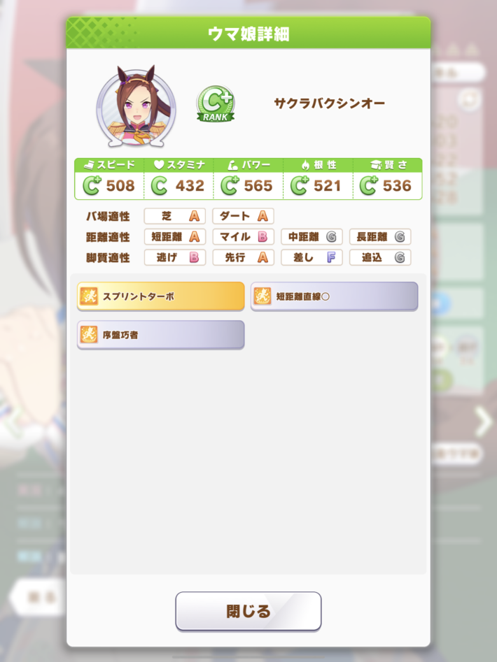 レジェンドレース『スプリンターズS』攻略｜2025年8月の画像