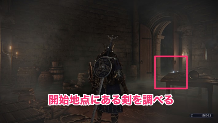 開始地点近くの剣