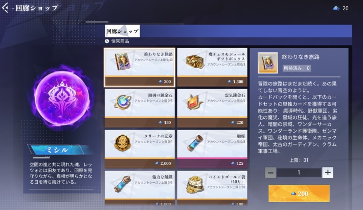 回廊ショップでアイテムと交換する