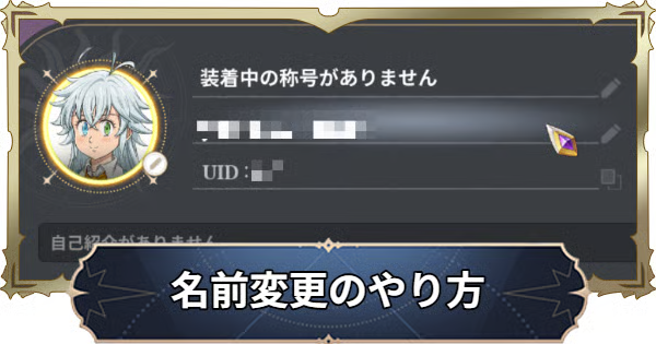 名前変更のやり方