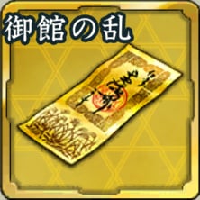 特別登用札・御館の乱アイコン