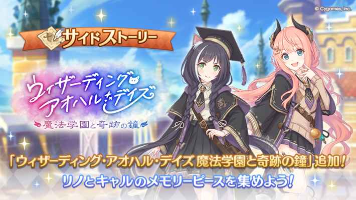 サイドストーリー攻略一覧と報酬・機能まとめの画像