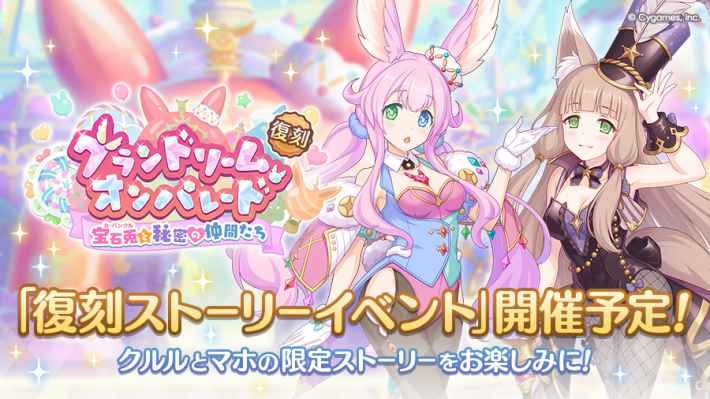 プリコネ攻略wiki｜プリンセスコネクト！Re:Dive解説の画像