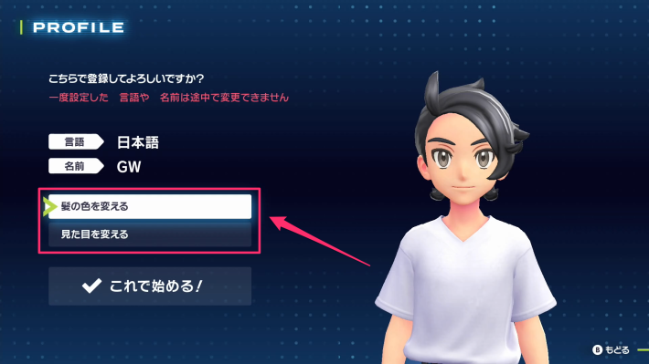 ポケモンZAのキャラメイク確認画面