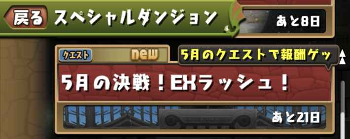 EXラッシュ