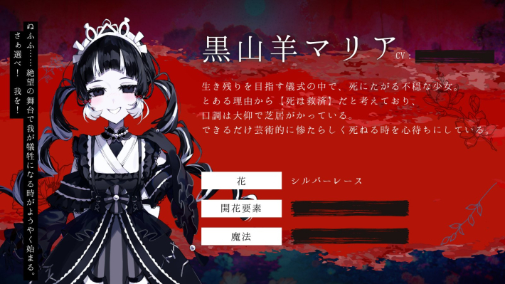 魔法少女ノ因習村』公式ティザーPV第1弾が公開！主人公・綿貫サクヤの