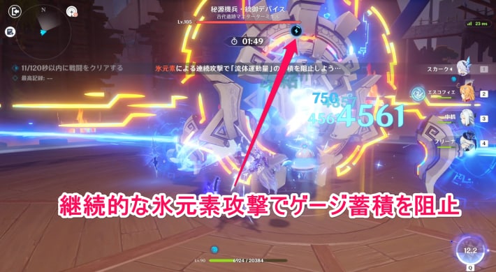 氷元素でゲージ減少