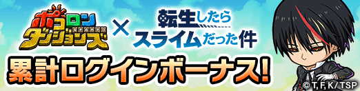 累計ログインボーナス