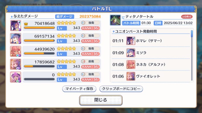 ミソラの評価と評価/適正ランクと専用装備の画像