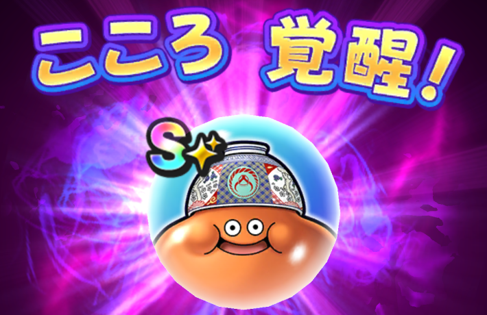 ドラクエウォーク】どんぶりキングのこころ性能と宝珠の入手方法