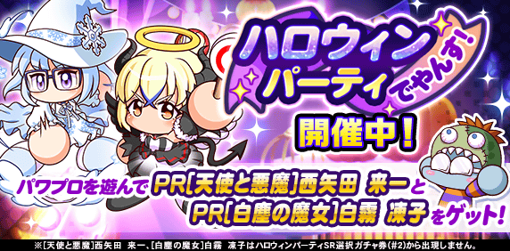 ハロウィンパーティSR選択ガチャ券#2の解説とオススメ