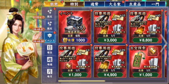 投賽周遊パック