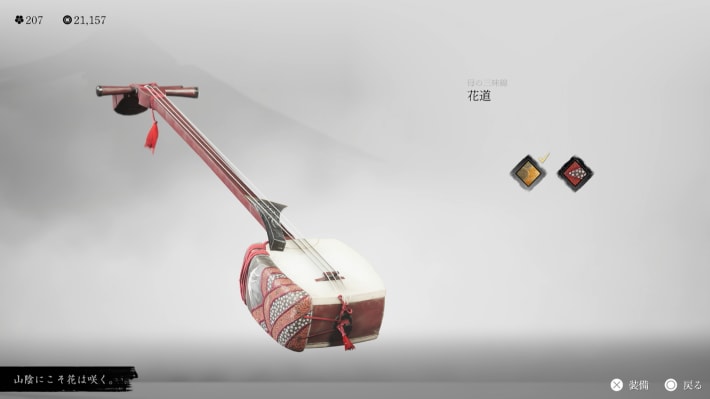 ゴーストオブヨウテイの花道