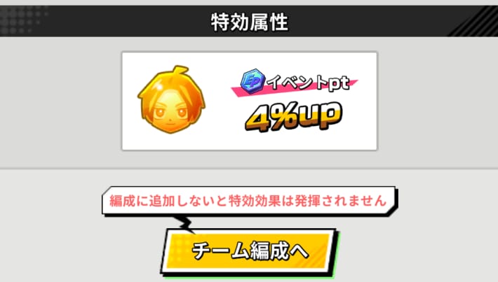 サカパズの特効属性