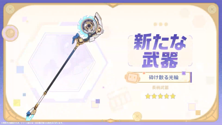 イネファモチーフ武器(前半)