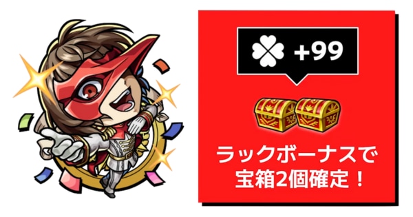 クロウはコラボ中ラック+99で使える
