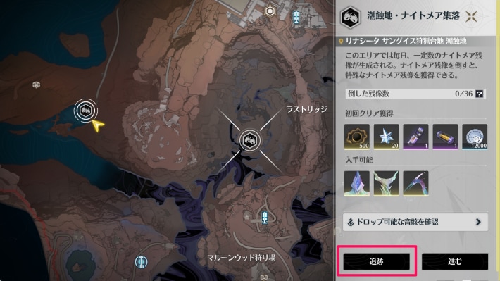 マップから追跡