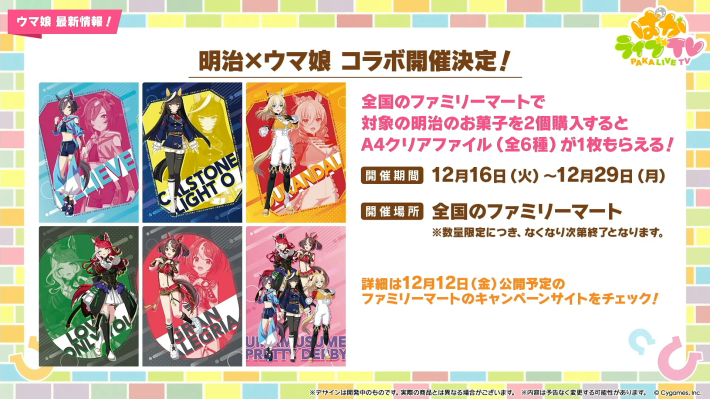 生放送『ぱかライブTV Vol.59』情報まとめの画像