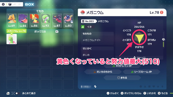 ポケモンZAの努力値最大