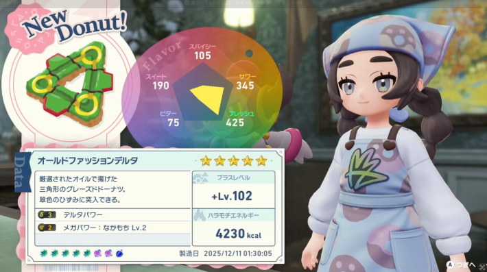 ポケモンZAのオールドファッションデルタ