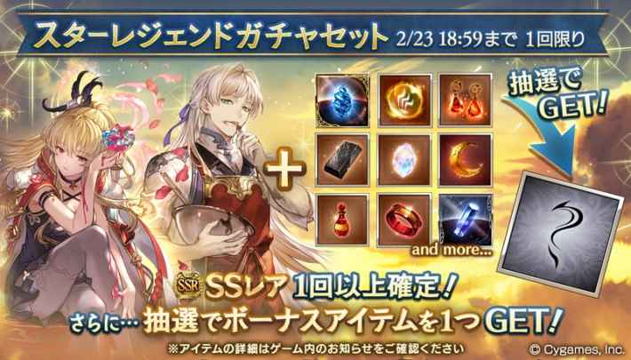 グラブル スターレジェンドガチャ開催情報まとめ 属性別スタレ グランブルーファンタジー ゲームウィズ