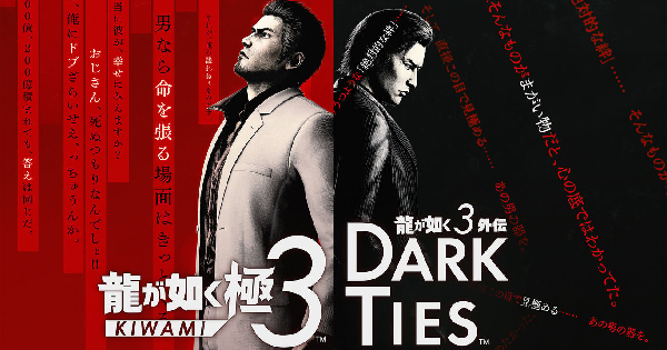 龍が如く 極３ / 龍が如く３外伝 Dark Ties