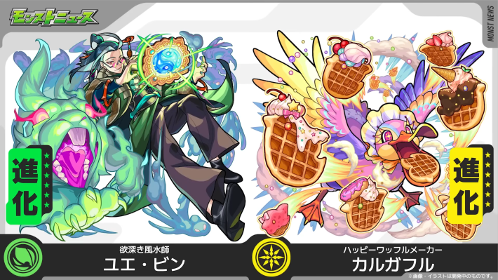 モンストニュース速報まとめ【10/30(木)更新】の画像