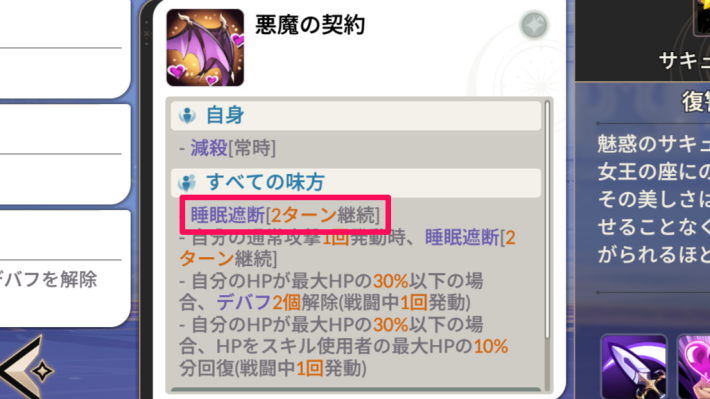 セナリバの睡眠遮断