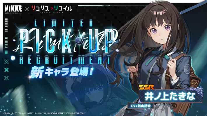 ニケ】井ノ上たきなの評価と性能【NIKKE】 - ゲームウィズ