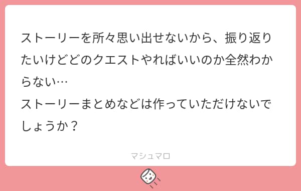 ストーリーまとめを作ってほしい