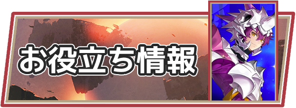 セナリバカテゴリ画像_お役立ち情報