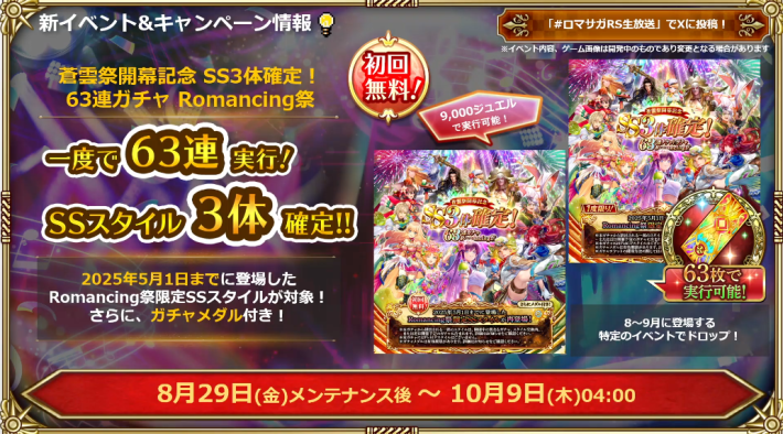 公式生放送の最新情報まとめ | 8/29開催！の画像