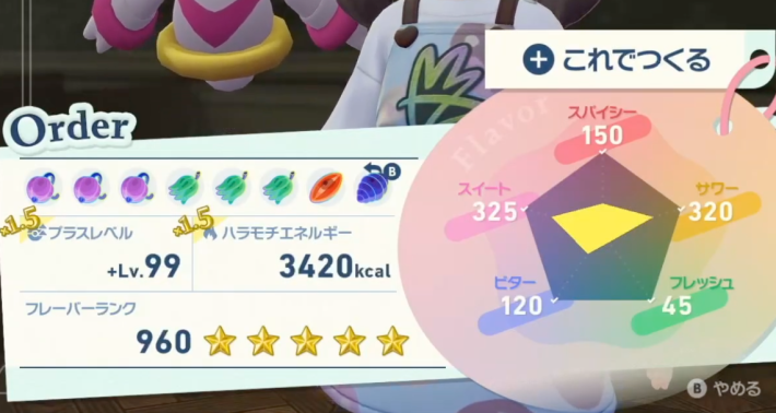 ナイトメアクルーラーのレシピ