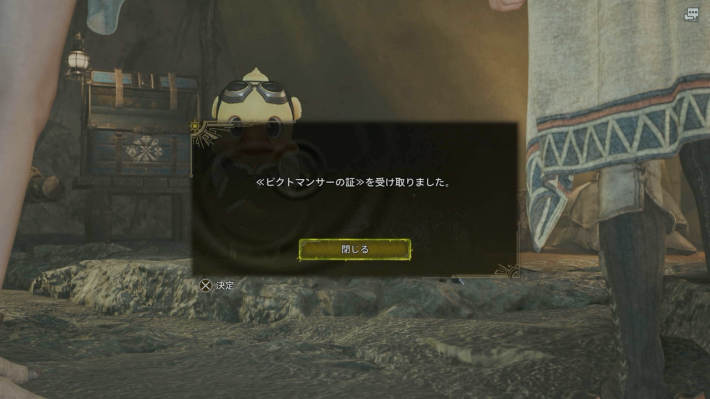 モンハンワイルズの侵攻の烽火のクリア