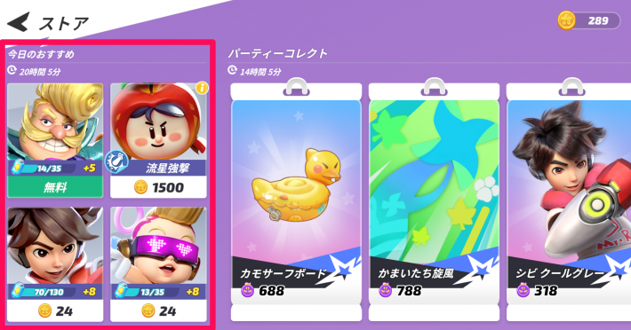 フラパ エネルギーの集め方と使い道 フラッシュパーティー ゲームウィズ