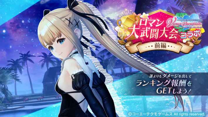 レスレリアーナのアトリエ』×『DOAXVV』コラボ開催！ - ゲームウィズ