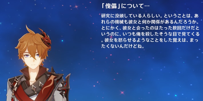 タルタリヤからのコメント (1)