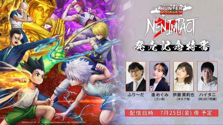 HUNTER×HUNTER NEN×IMPACT