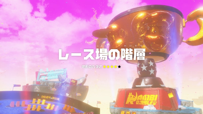 レース場の階層の画像