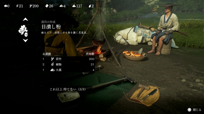 ゴーストオブヨウテイの道具作成