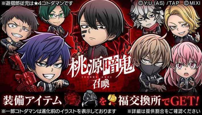 桃源暗鬼コラボの大当たりキャラは？バナー