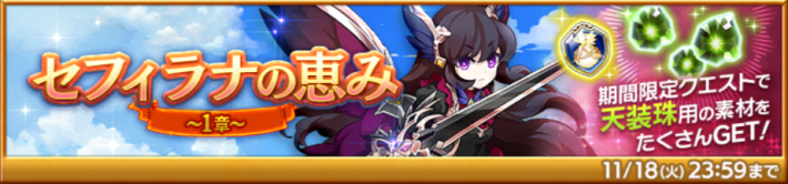 セフィラナの恵み～1章～