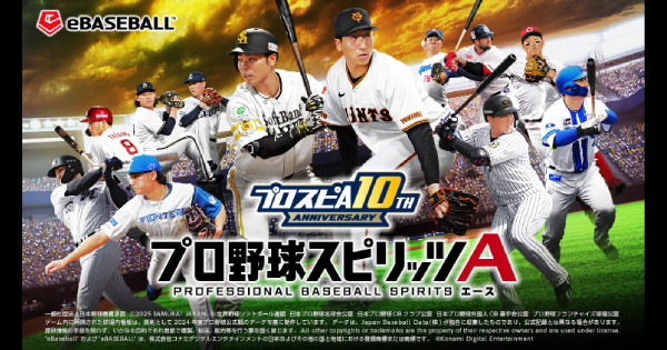 プロ野球スピリッツA